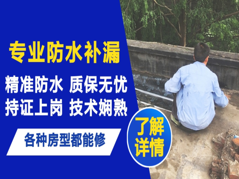 厦门市地面漏水慎检查找解决方法